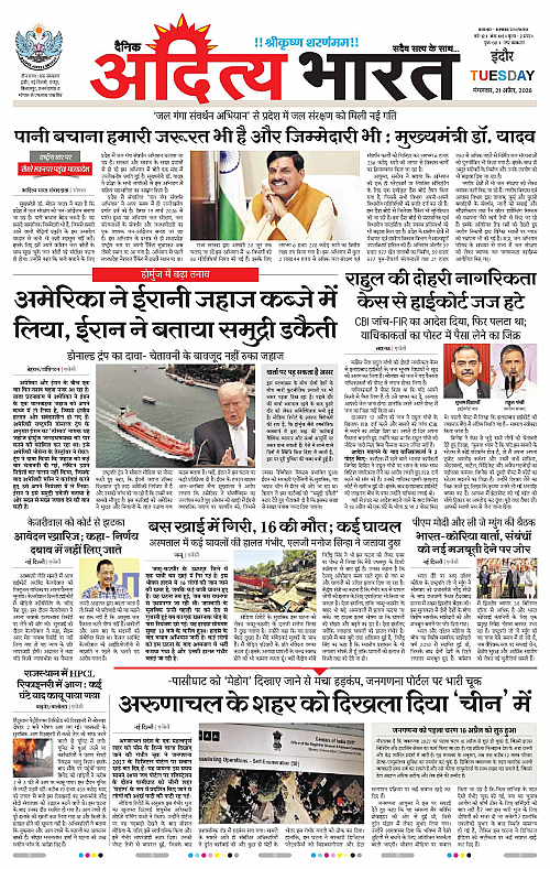 21 APRIL_2026 Indore_Page_1