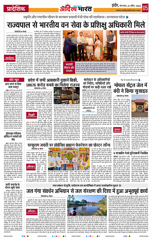 21 APRIL_2026 Indore_Page_5