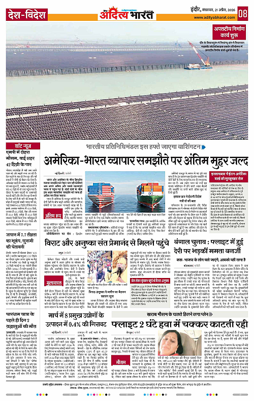 21 APRIL_2026 Indore_Page_8