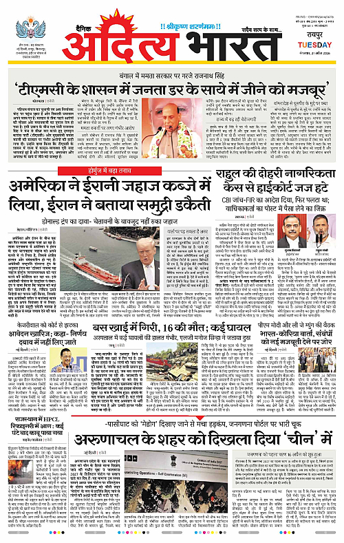 21 APRIL_2026 Raipur_Page_1