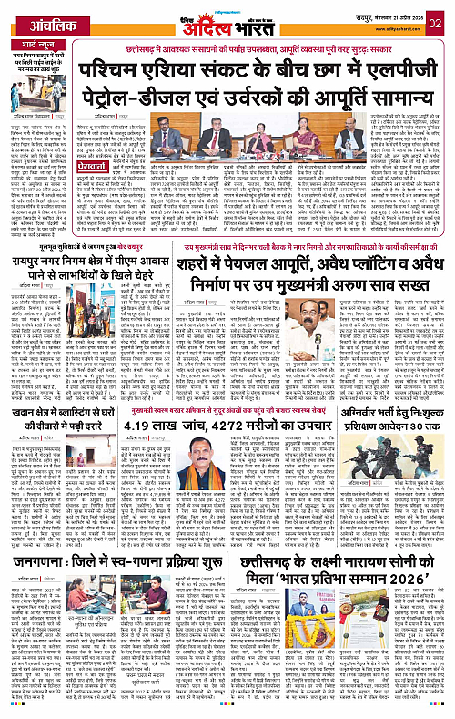 21 APRIL_2026 Raipur_Page_2