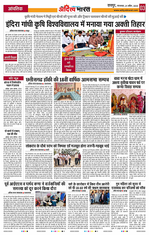 21 APRIL_2026 Raipur_Page_3