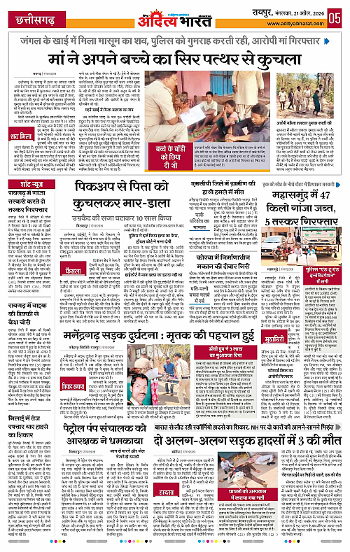 21 APRIL_2026 Raipur_Page_5