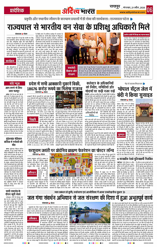 21 APRIL_2026 Raipur_Page_6