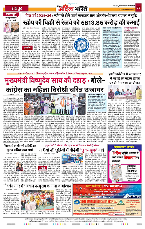 21 APRIL_2026 Raipur_Page_8
