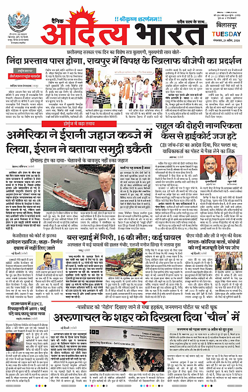 21 APRIL_2026 Bilaspur_Page_1