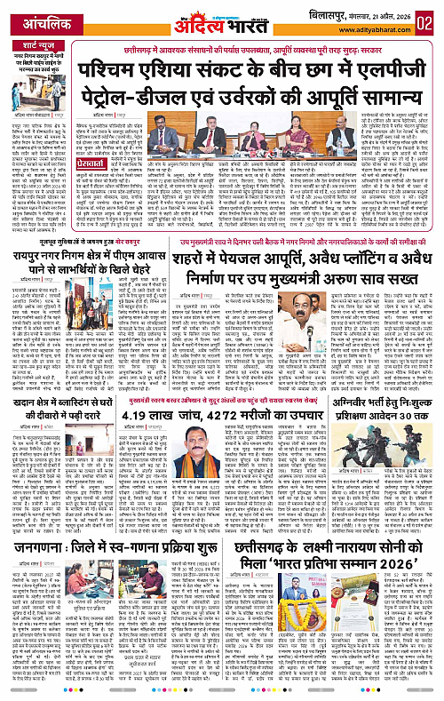 21 APRIL_2026 Bilaspur_Page_2