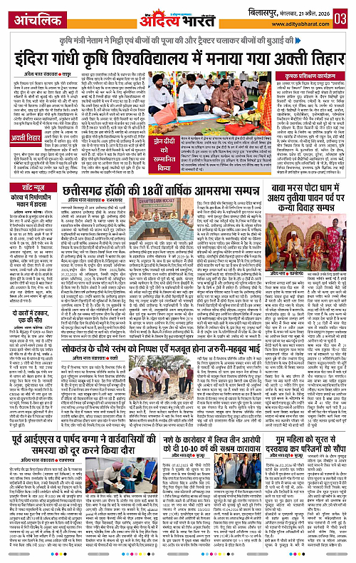 21 APRIL_2026 Bilaspur_Page_3