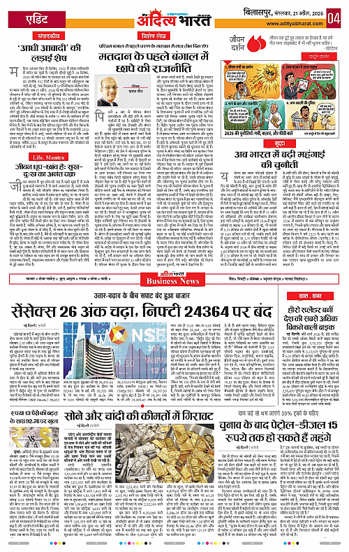 21 APRIL_2026 Bilaspur_Page_4