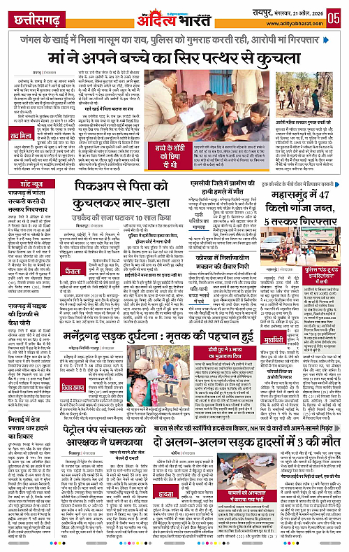 21 APRIL_2026 Bilaspur_Page_5