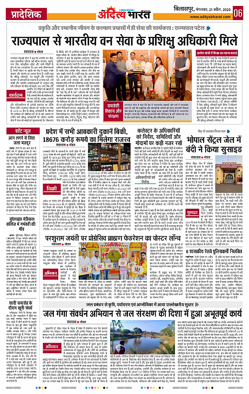 21 APRIL_2026 Bilaspur_Page_6