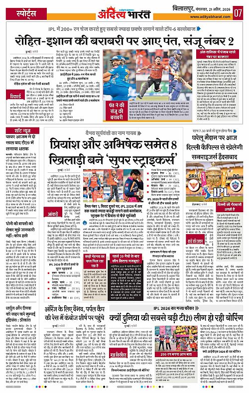 21 APRIL_2026 Bilaspur_Page_7