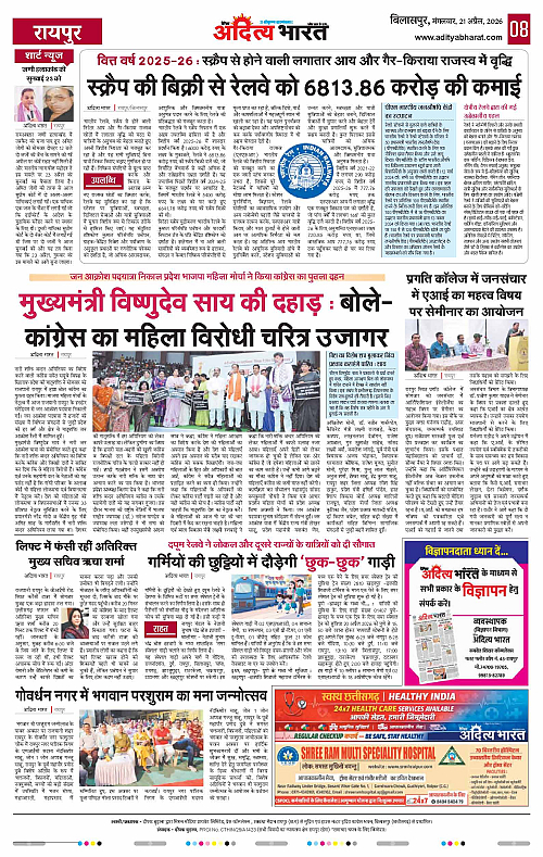 21 APRIL_2026 Bilaspur_Page_8