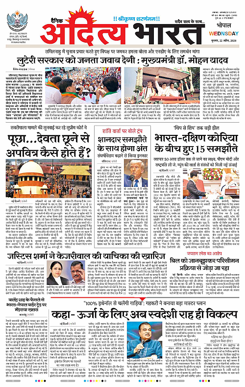 22 APRIL_2026 Bhopal_Page_1