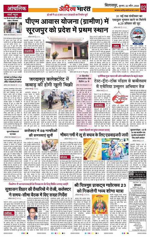 22 APRIL_2026 Bilaspur_Page_2