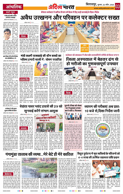 22 APRIL_2026 Bilaspur_Page_3