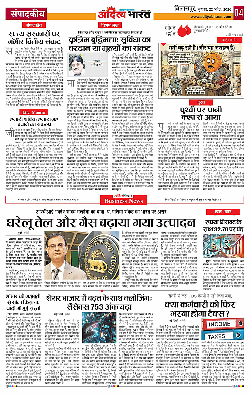 22 APRIL_2026 Bilaspur_Page_4