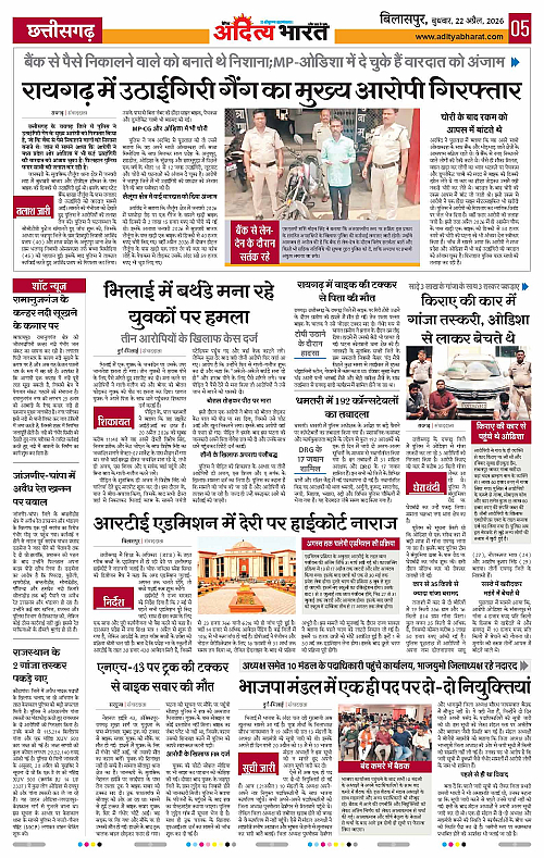 22 APRIL_2026 Bilaspur_Page_5