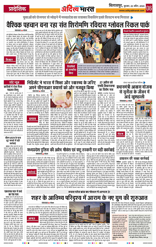 22 APRIL_2026 Bilaspur_Page_6