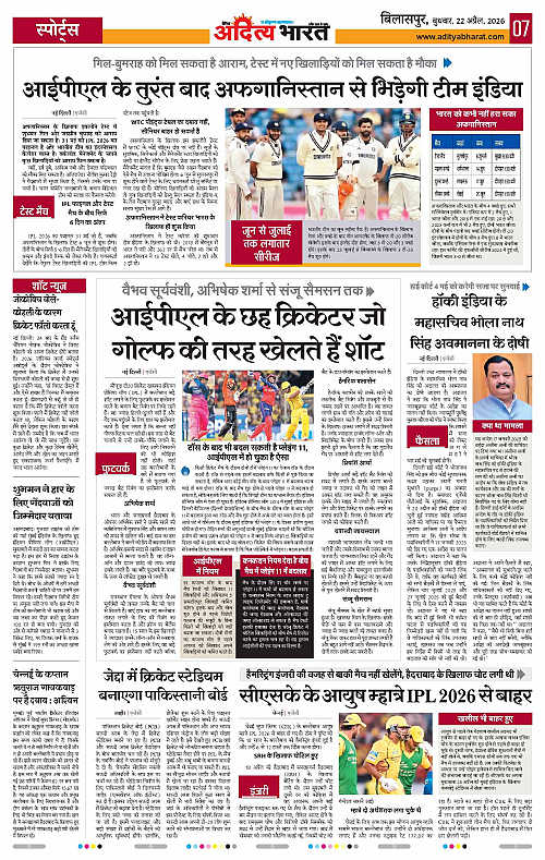 22 APRIL_2026 Bilaspur_Page_7