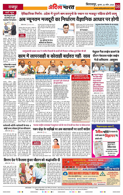 22 APRIL_2026 Bilaspur_Page_8