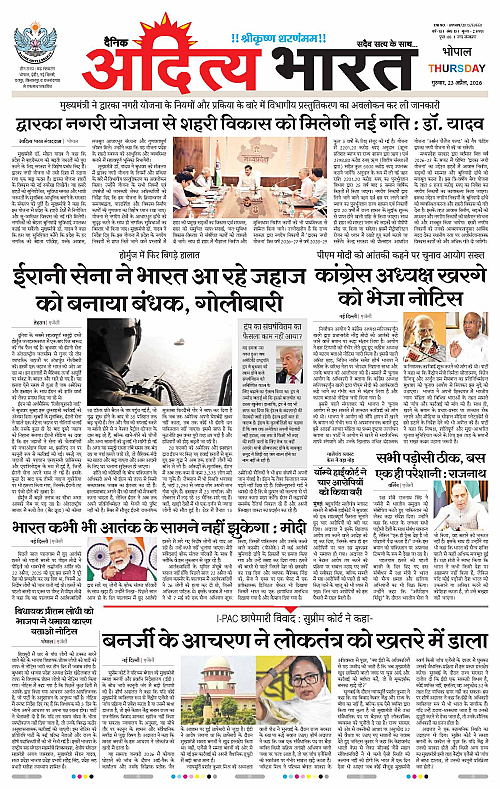 23 APRIL_2026 Bhopal_Page_1