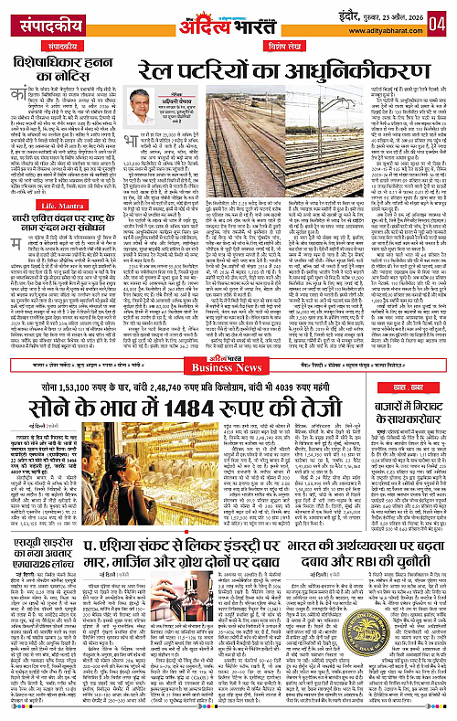 23 APRIL_2026 Indore_Page_4