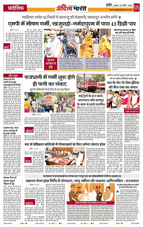 23 APRIL_2026 Indore_Page_5
