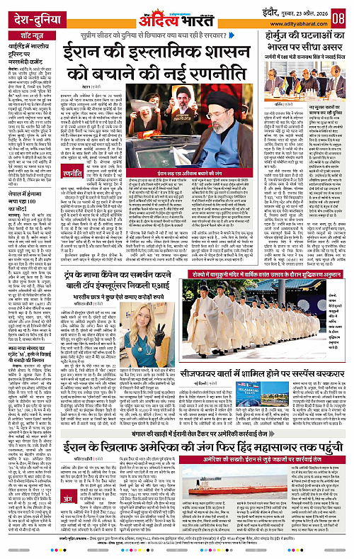 23 APRIL_2026 Indore_Page_8