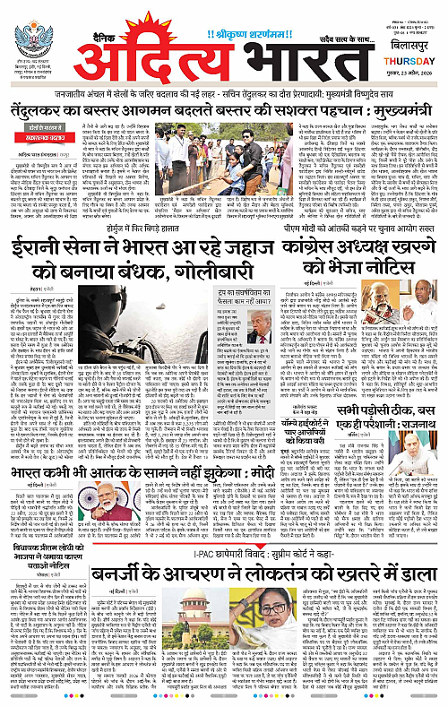 23 APRIL_2026 Bilaspur_Page_1