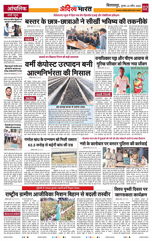 23 APRIL_2026 Bilaspur_Page_2