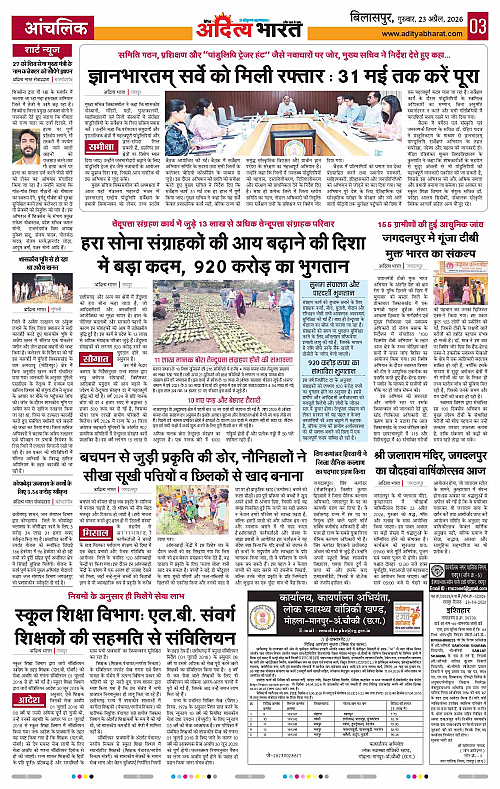 23 APRIL_2026 Bilaspur_Page_3