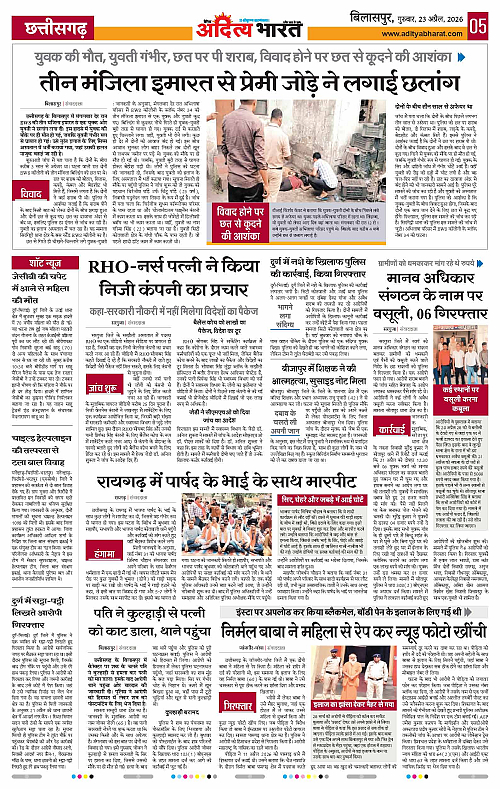 23 APRIL_2026 Bilaspur_Page_5