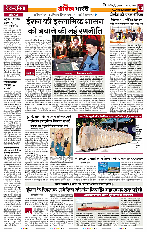23 APRIL_2026 Bilaspur_Page_6