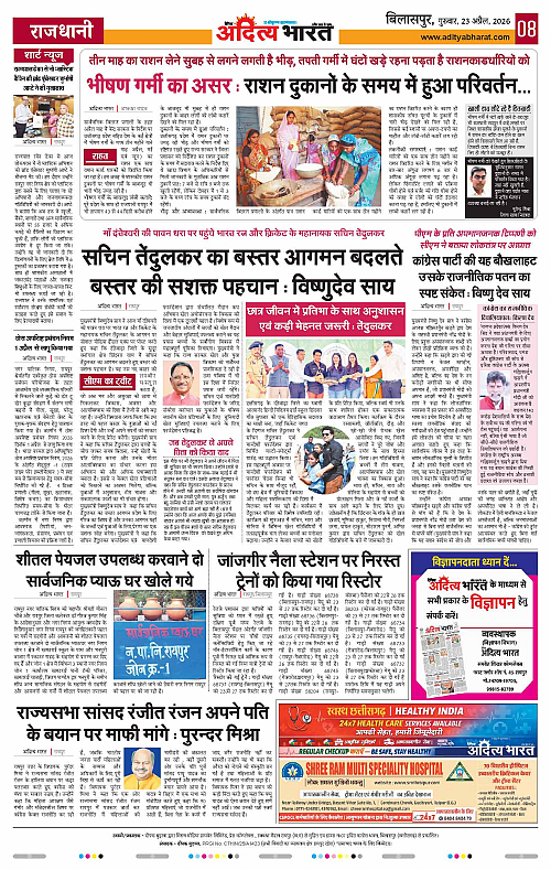 23 APRIL_2026 Bilaspur_Page_8