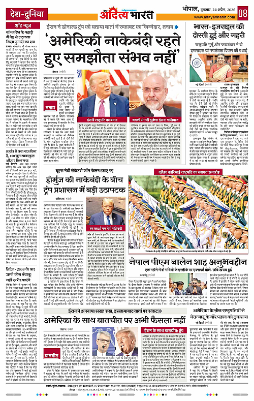 24 APRIL_2026 Bhopal_Page_8