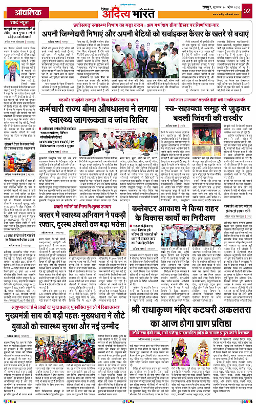 24 APRIL_2026 Raipur_Page_2