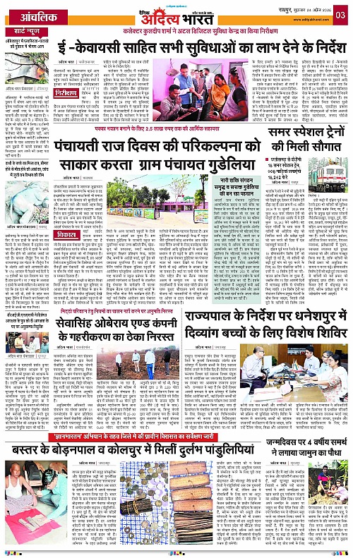 24 APRIL_2026 Raipur_Page_3