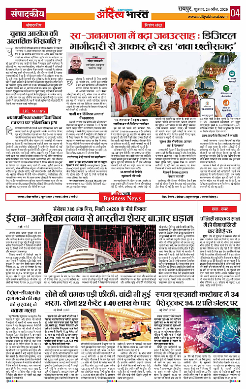 24 APRIL_2026 Raipur_Page_4