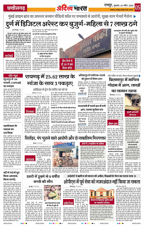24 APRIL_2026 Raipur_Page_5