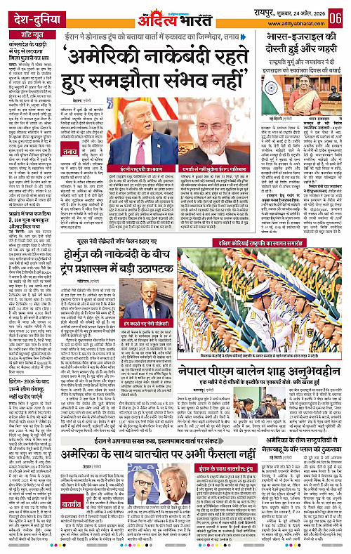 24 APRIL_2026 Raipur_Page_6