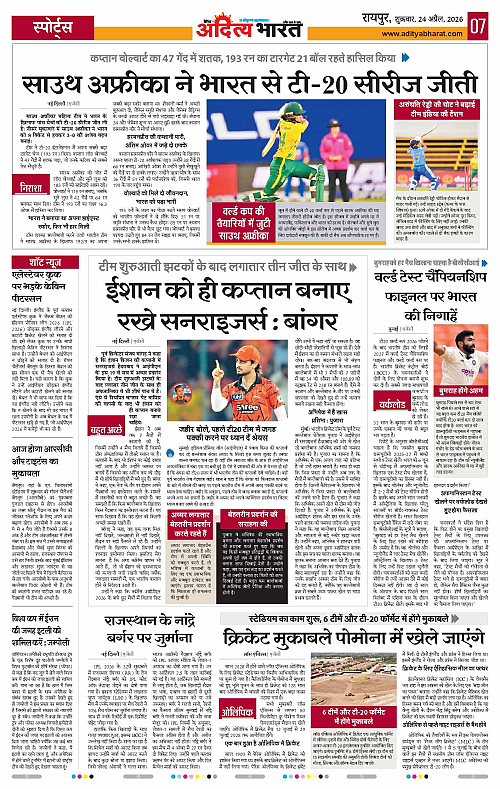 24 APRIL_2026 Raipur_Page_7
