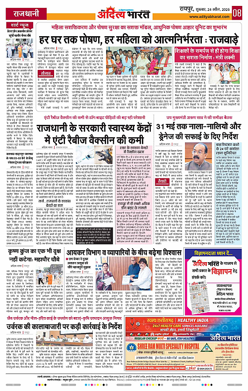 24 APRIL_2026 Raipur_Page_8