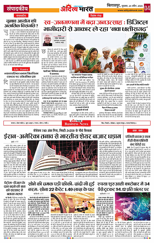 24 APRIL_2026 Bilaspur_Page_4
