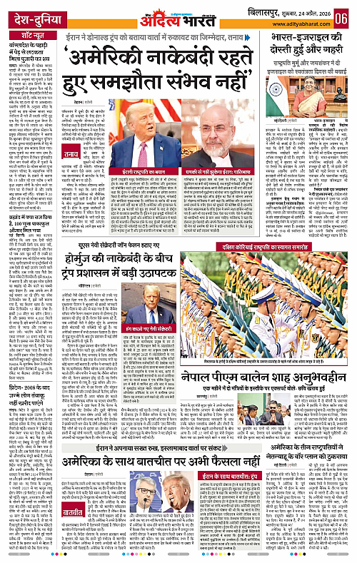 24 APRIL_2026 Bilaspur_Page_6