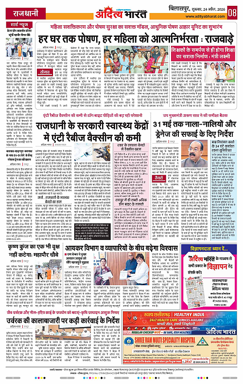 24 APRIL_2026 Bilaspur_Page_8