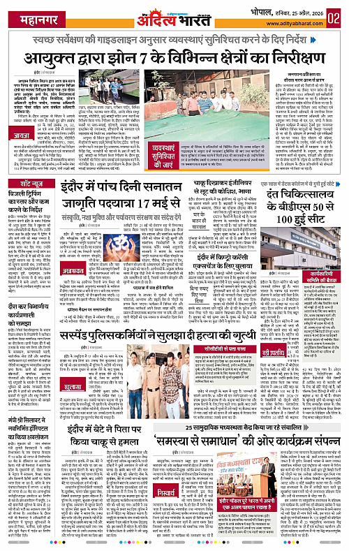 25 APRIL_2026 Bhopal_Page_2