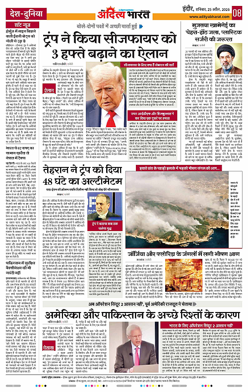 25 APRIL_2026 Indore_Page_8