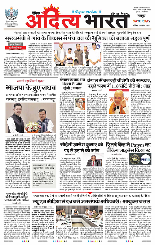 25 APRIL_2026 Raipur_Page_1