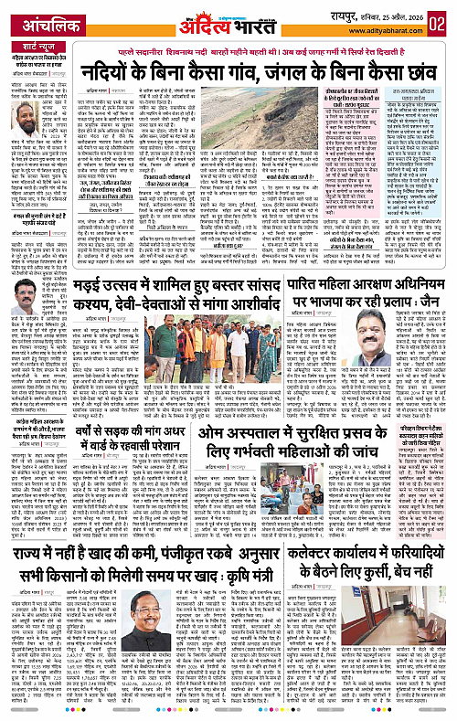25 APRIL_2026 Raipur_Page_2